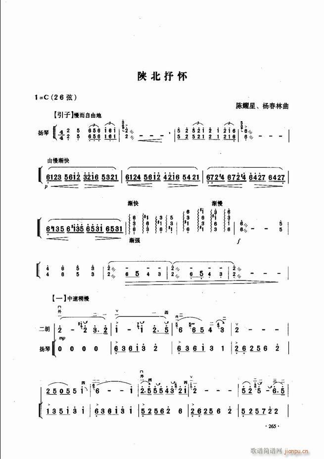 中国二胡名曲集锦南北音乐风格241-30025