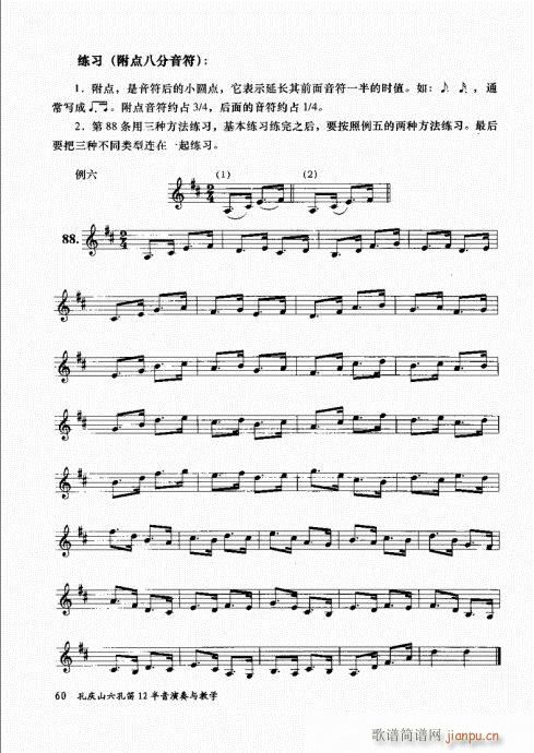 孔庆山六孔笛12半音演奏与教学41-6020