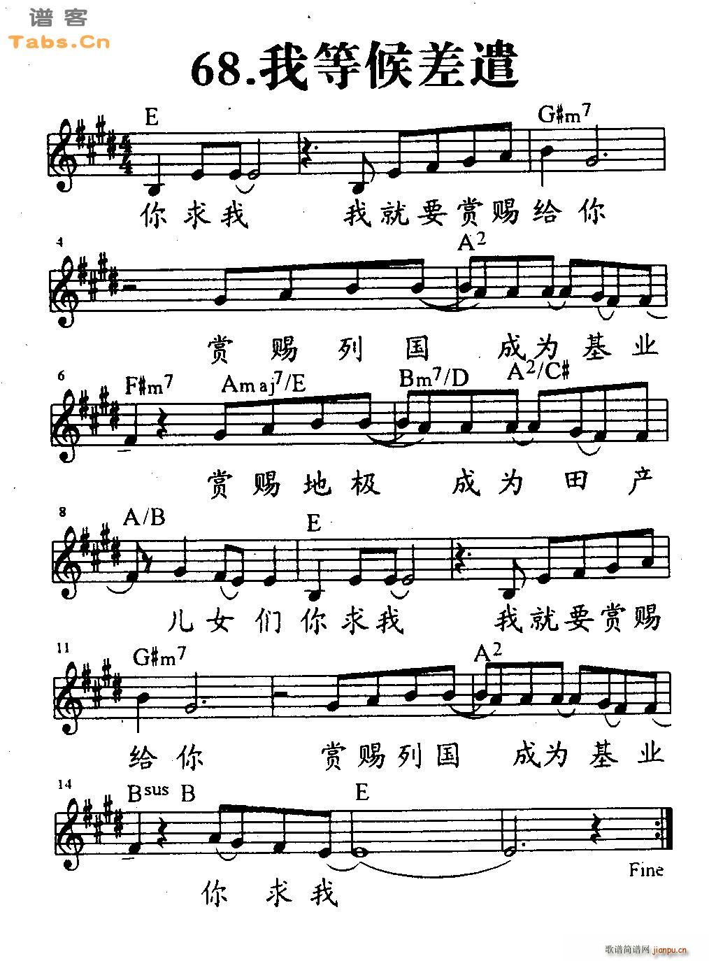 我等候差遣_神的儿女1