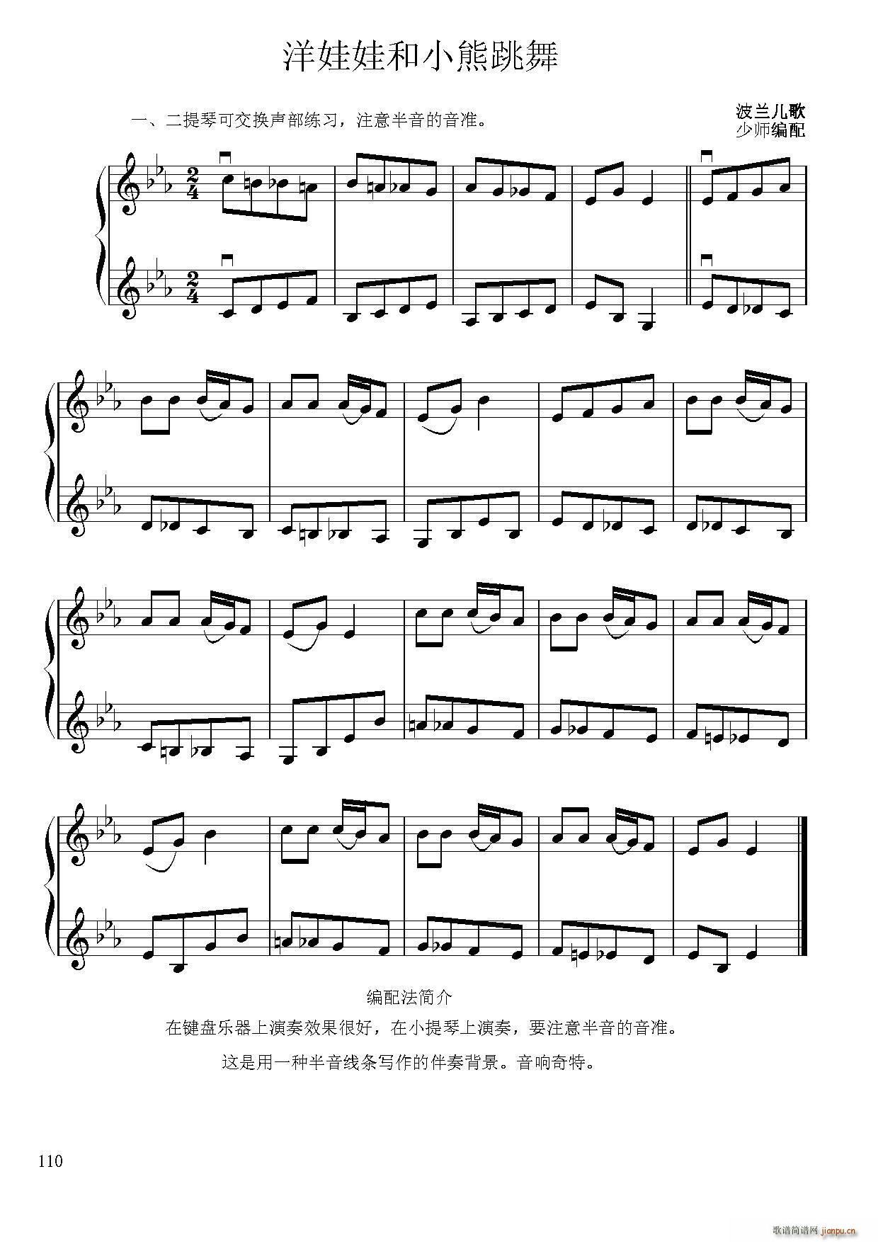 洋娃娃和小熊跳舞（小提琴二重奏）1