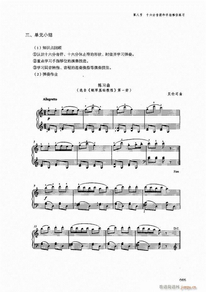 成人钢琴基础教程目录1-8067