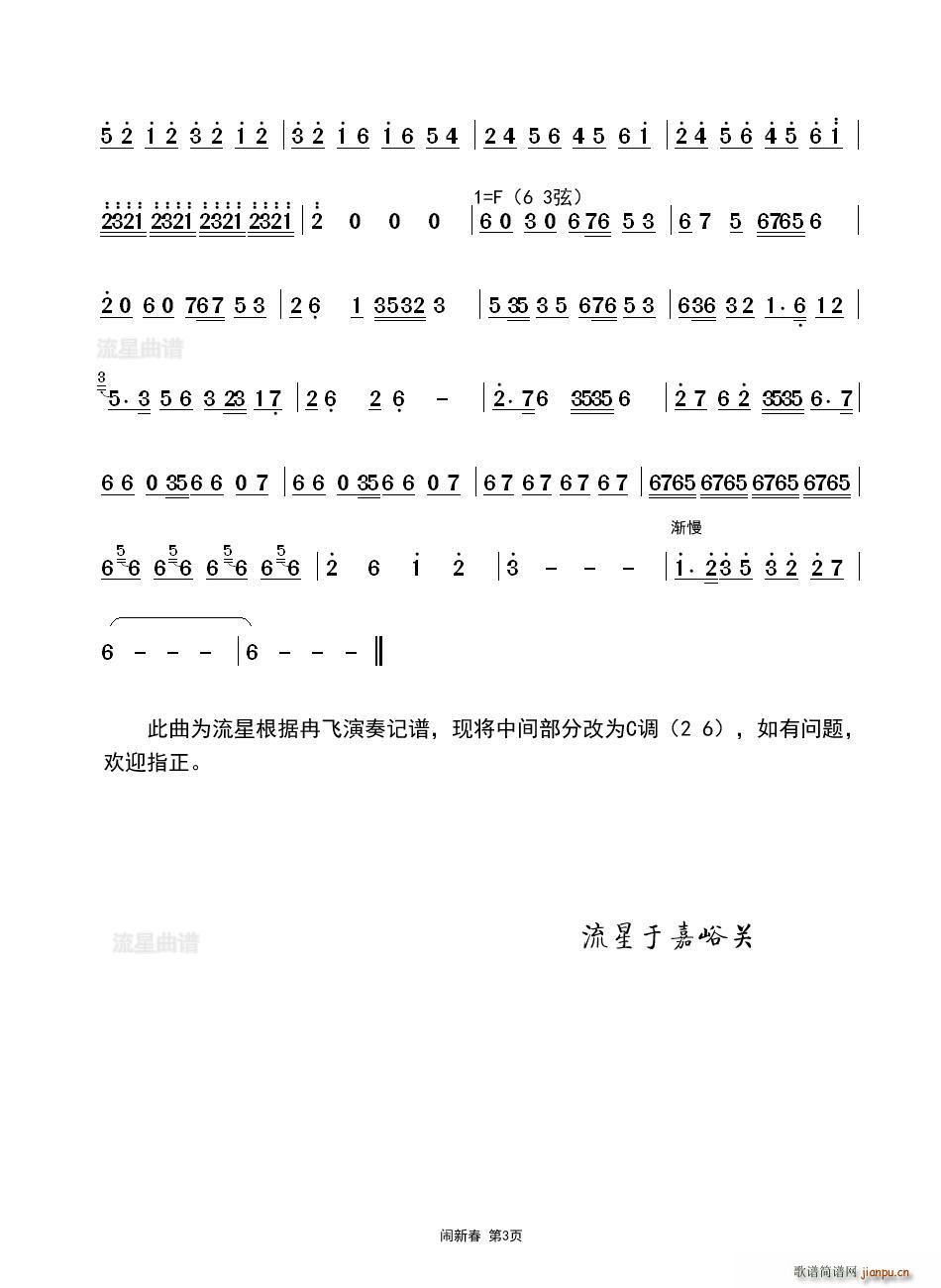 美丽的宁夏川(高音板胡)(闹新春)_冉飞3
