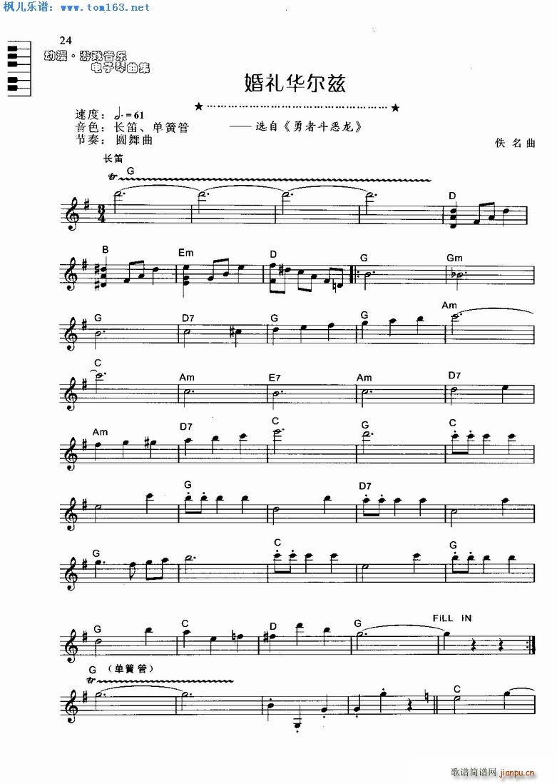 婚礼华尔兹 选自 勇者斗恶龙1