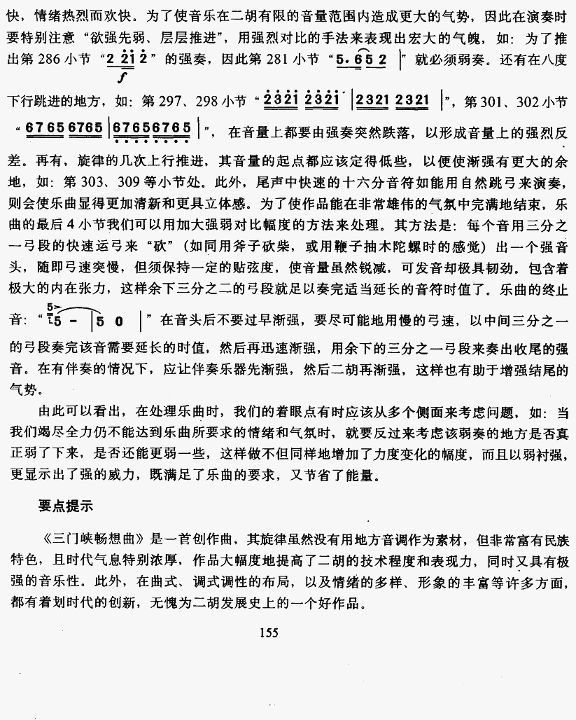 三门峡畅想曲(教学版)141