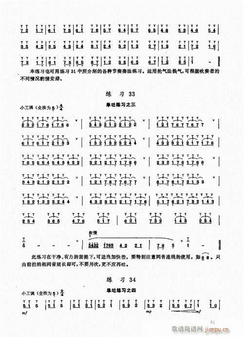 竹笛实用教程61-801