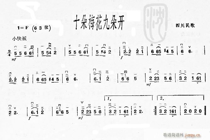 十朵梅花九朵开 二胡_四川民歌1
