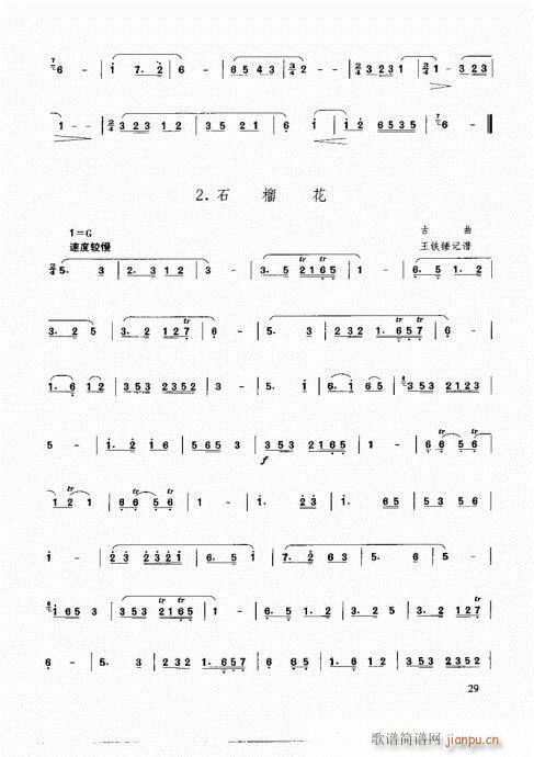 箫速成演奏法26-45页4