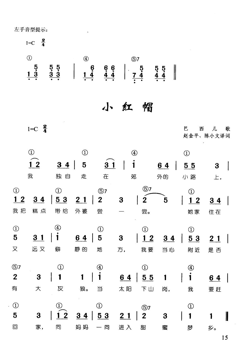 小红帽(辛笛《 钢琴即兴伴奏儿歌68首》)1