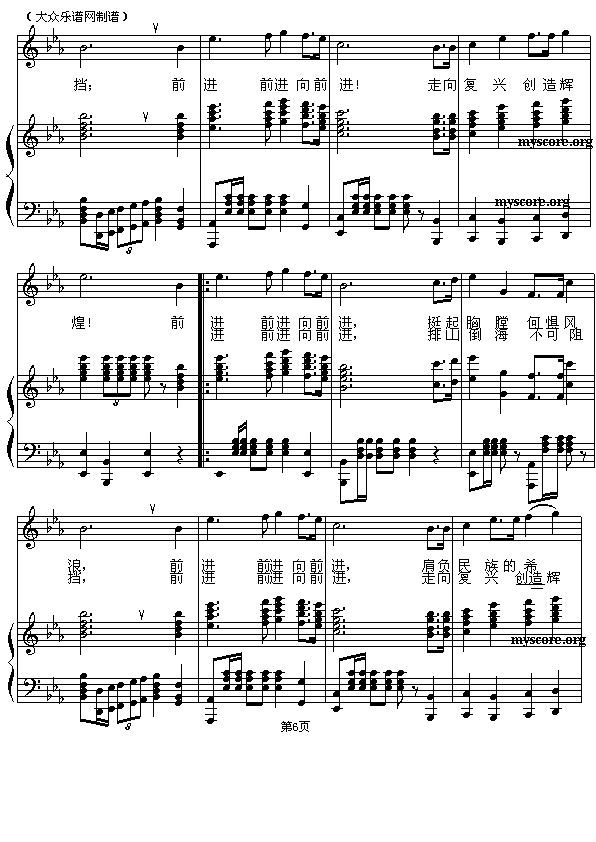 歌曲“走向复兴”钢琴伴奏谱6