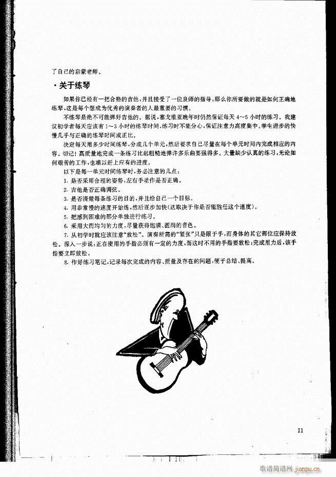 古典吉他演奏教程 目录 前言 1-6018