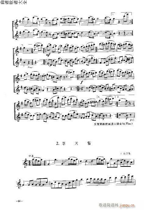 长笛入门与演奏61-80页6