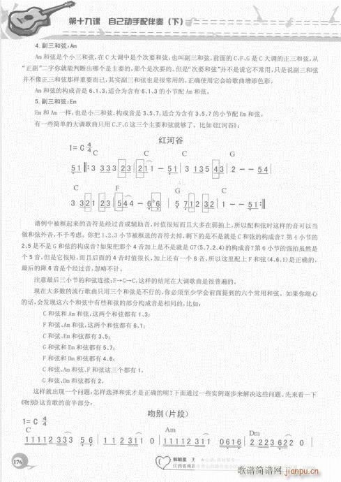 吉他自学20课161-18016