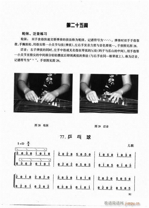 古筝启蒙81-10811