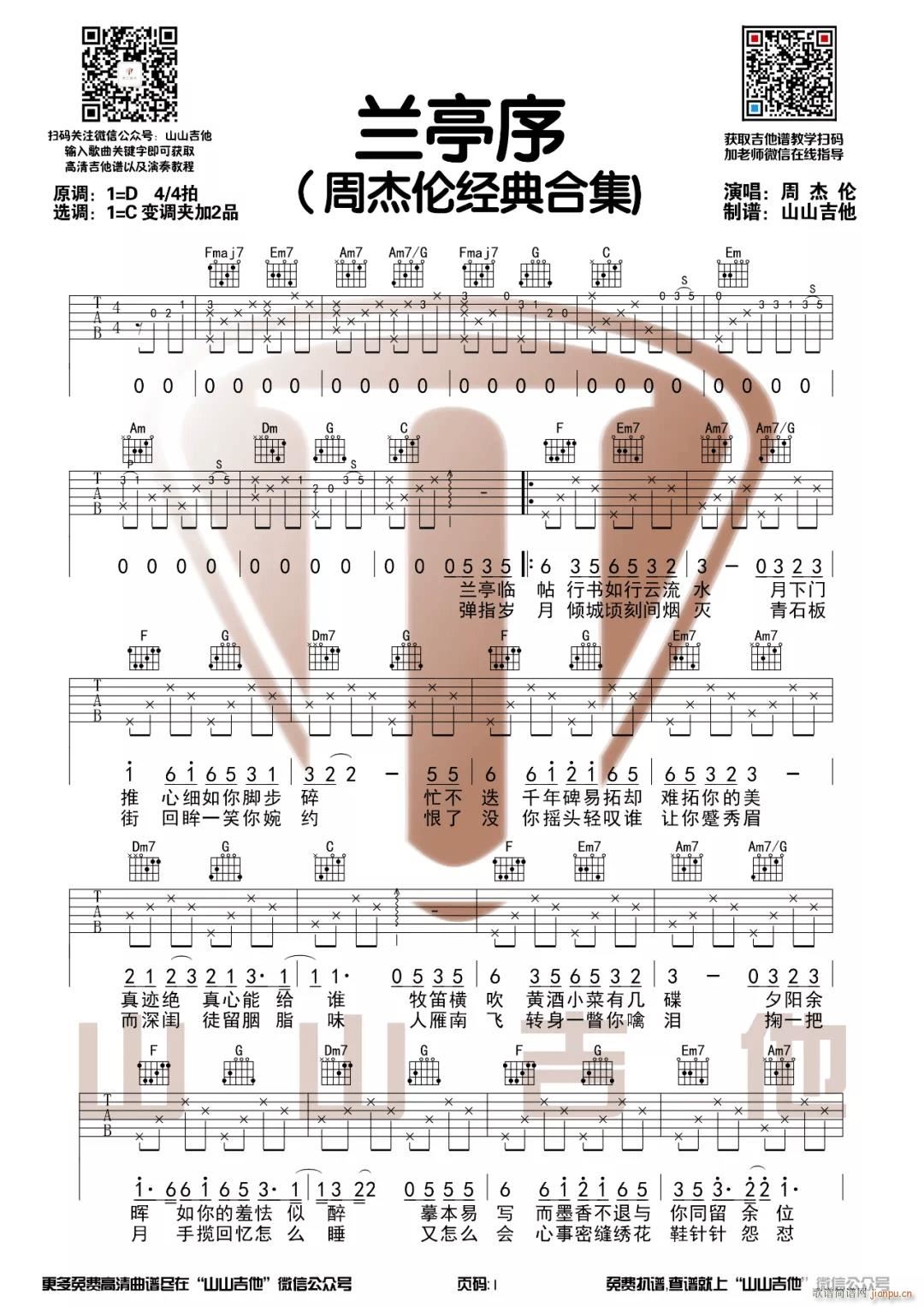 兰亭序 ( C调指法原版编配)_周杰伦1