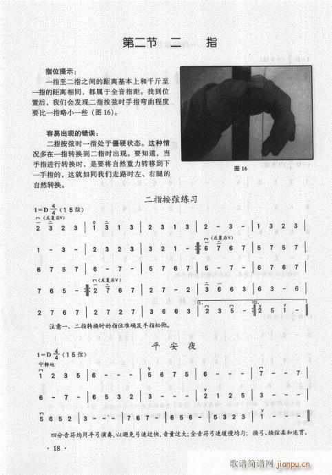 二胡基础大教本 前言目录1-2026