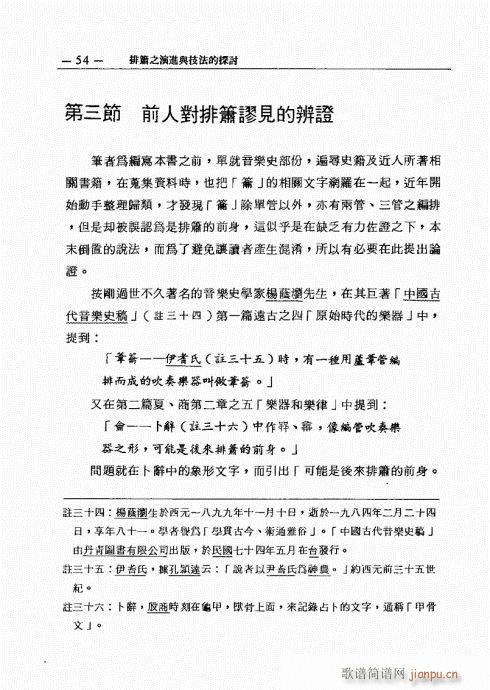 排箫之演进与技法的探讨41-6014