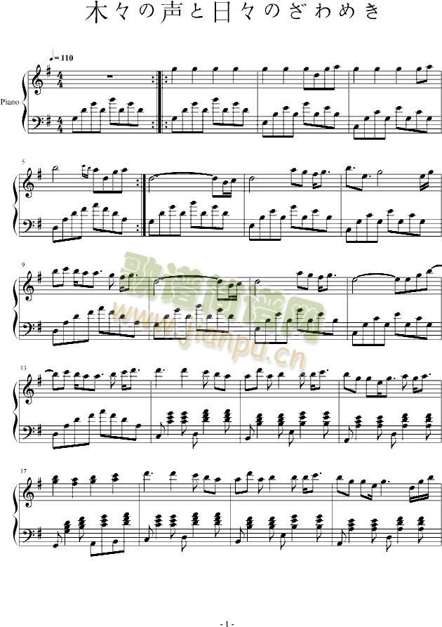 木々の声と日々のざわめき1
