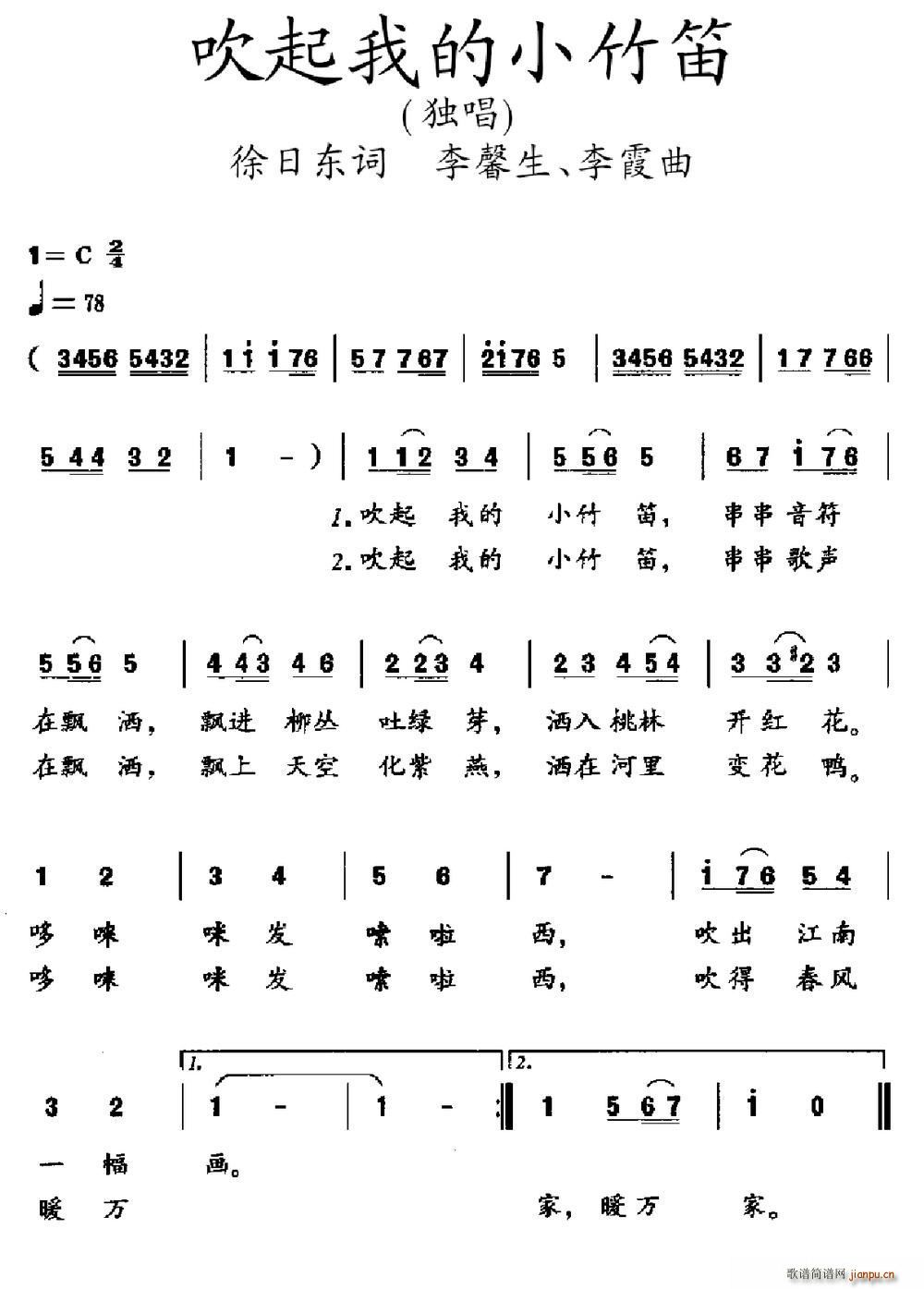 吹起我的小竹笛1