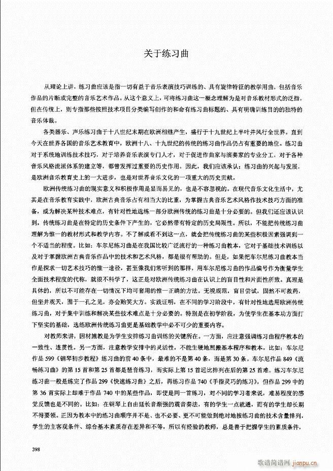 手风琴晋级教程 （下册）361-40438