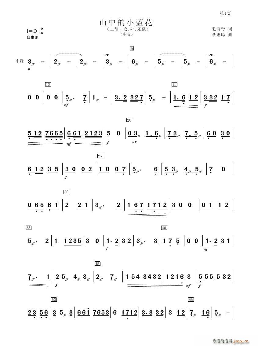 山中的小蓝花(二胡、女声与乐队中阮分谱)1