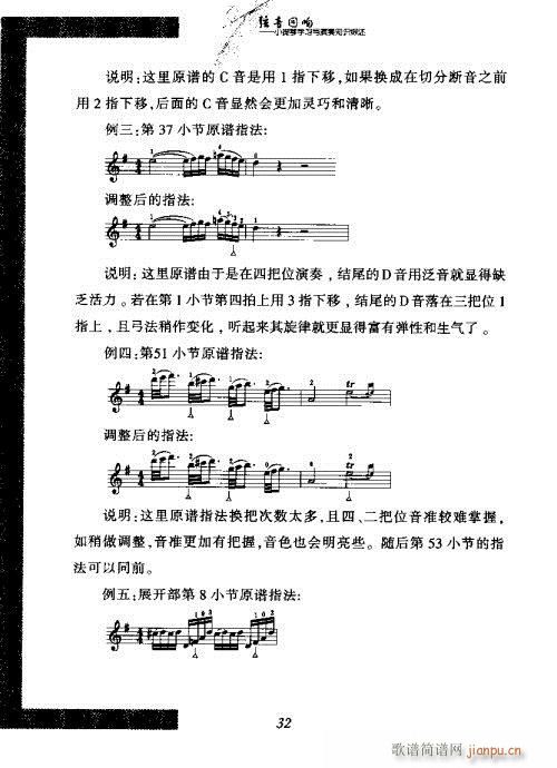 弦音回响  小提琴学习与演奏知识综述21-4013