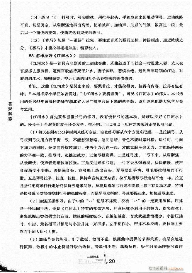 二胡教本 答疑解惑25