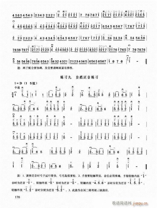 二胡必修教程161-18010