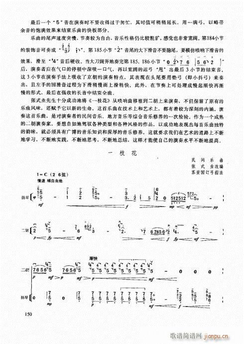 二胡高级教程141-16010
