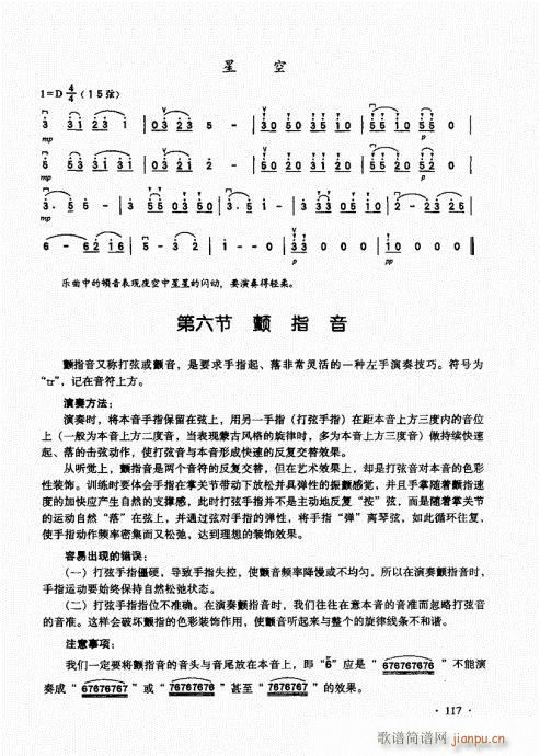 二胡基础大教本101-12017