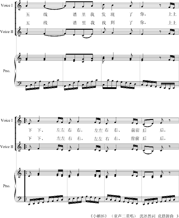 《小蝌蚪》（童声二重唱）沈冰然  词   竟恩源  曲-钢琴谱(钢琴曲)-竟恩源3