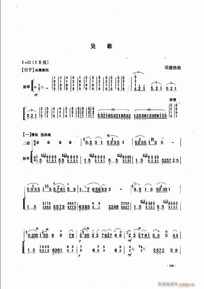 中国二胡名曲集锦南北音乐风格 61-12049