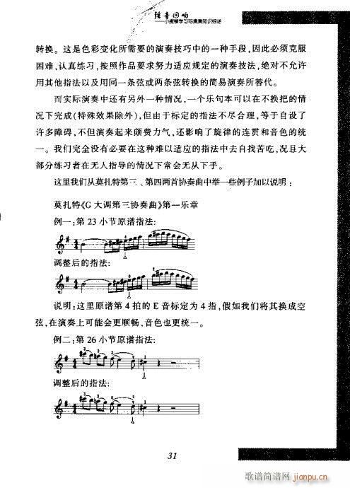 弦音回响  小提琴学习与演奏知识综述21-4012