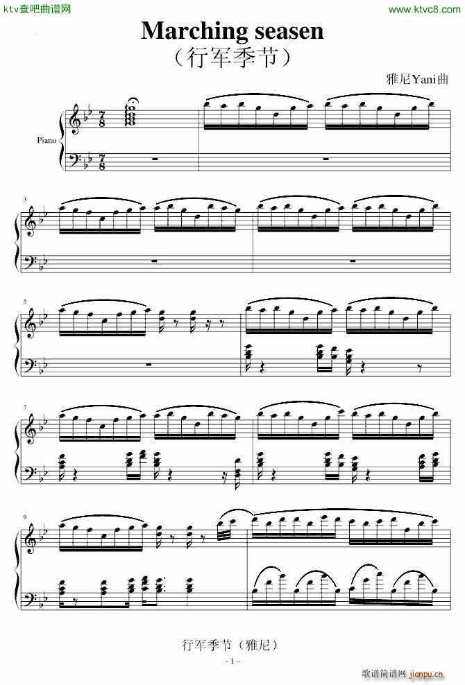 行军季节_雅尼1