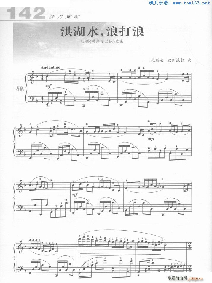 洪湖水浪打浪 ―歌剧《洪湖赤卫队》选曲1