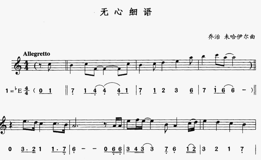 无心细语(简线合谱)1
