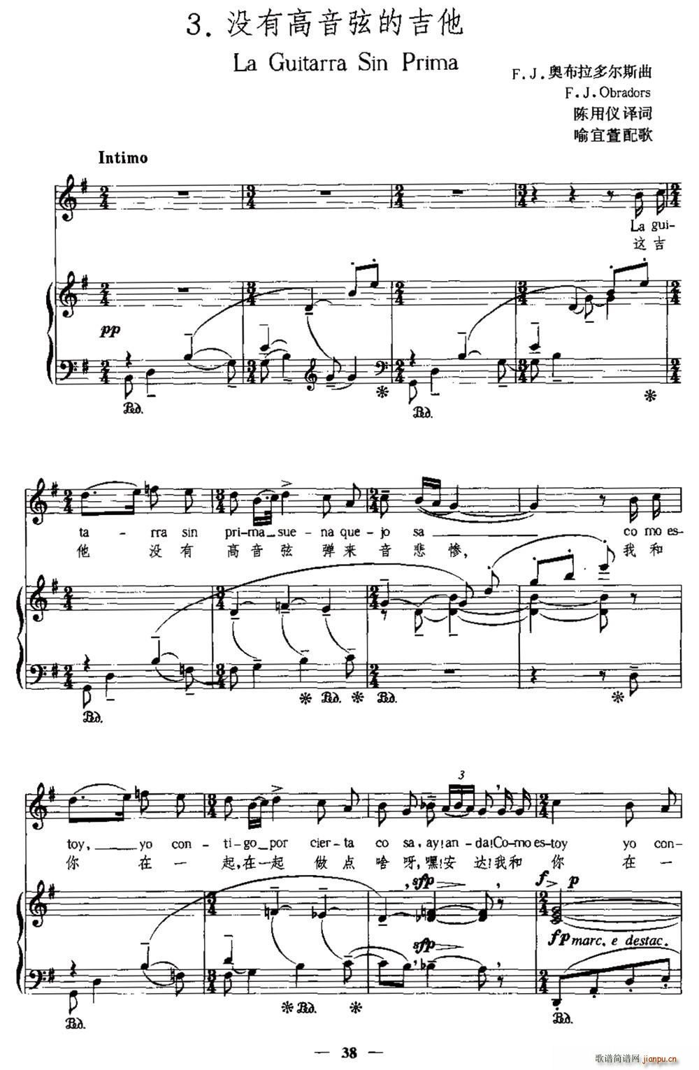 [西班牙]没有高音弦的吉他（中外文对照、 ）1