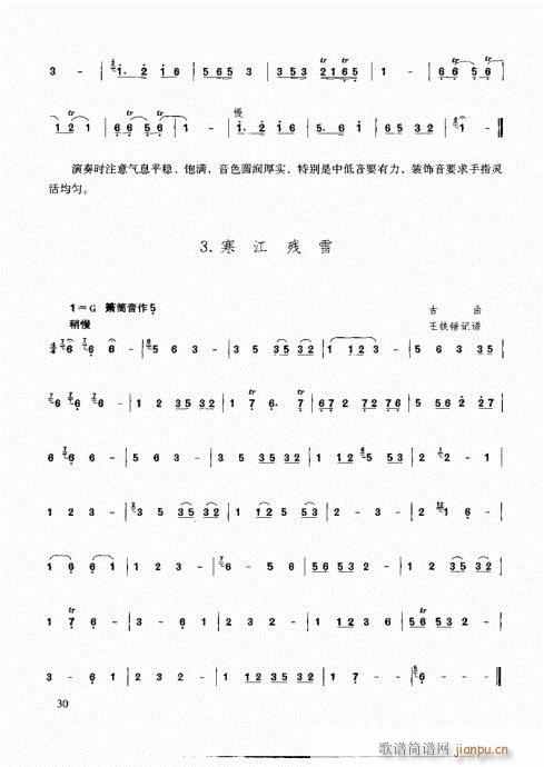 箫速成演奏法26-45页5