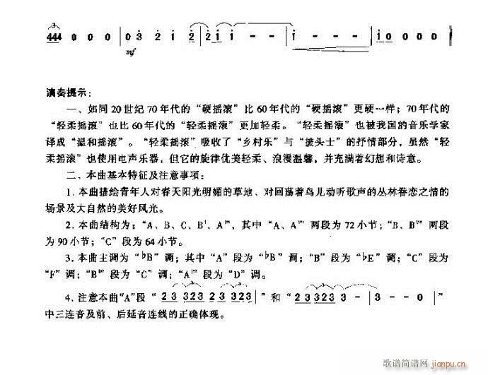 二胡 春天的恋歌11