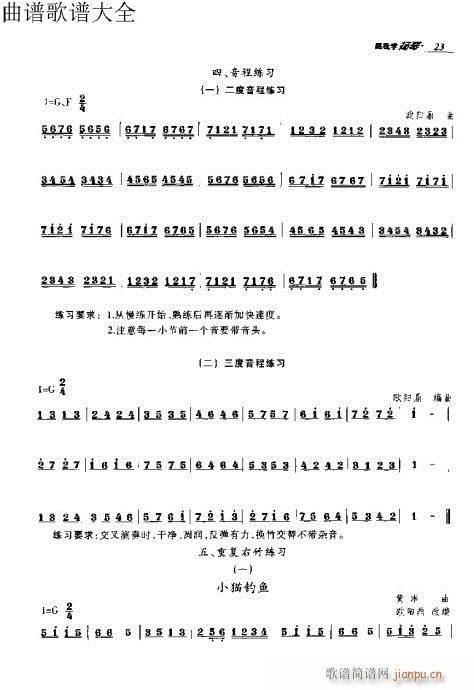 跟我学扬琴11-30页13