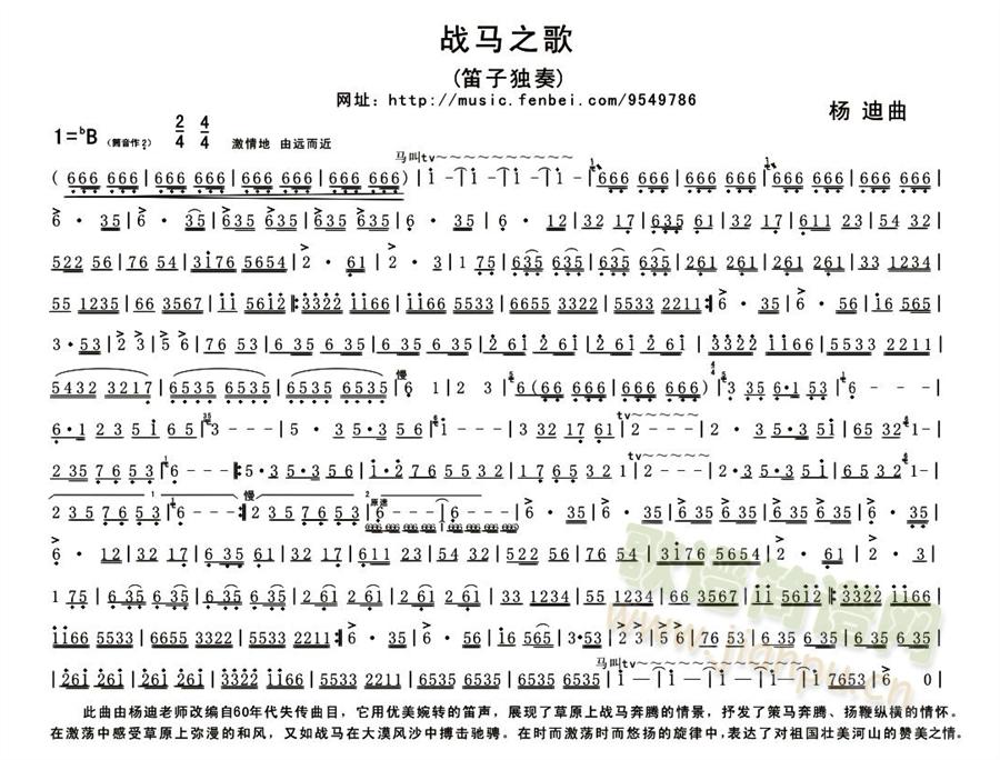 战马之歌(笛子乐谱)1