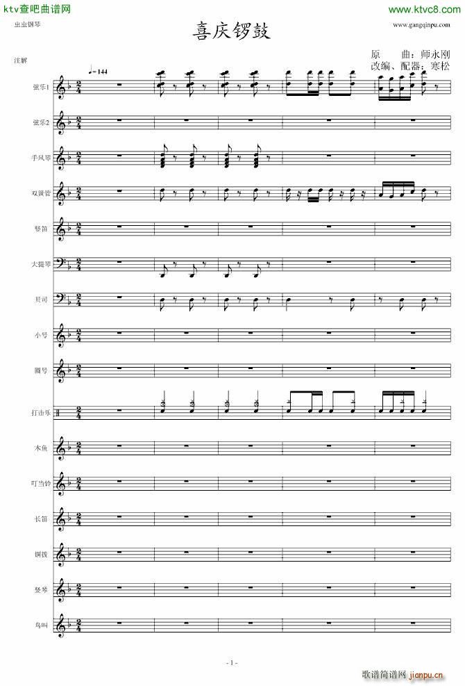 喜庆锣鼓_滚龙1