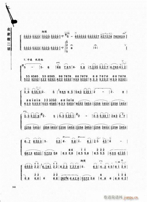 名家教二胡141-1624