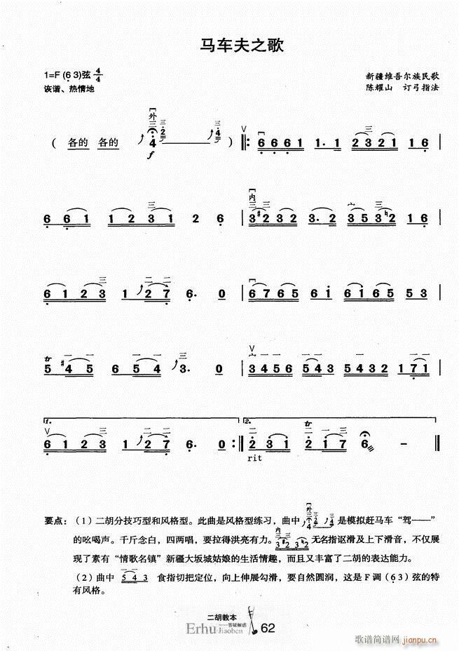 二胡教本 答疑解惑67