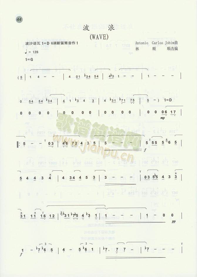 波浪(笛子曲谱)1