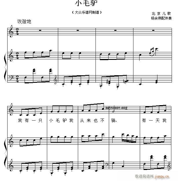 儿童歌曲钢琴伴奏 小毛驴1