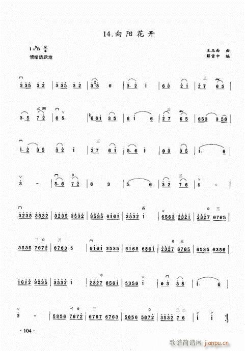 二胡初级教程101-1204