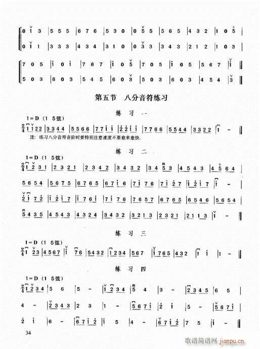 二胡必修教程21-4014