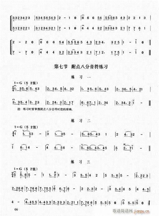 二胡必修教程61-806
