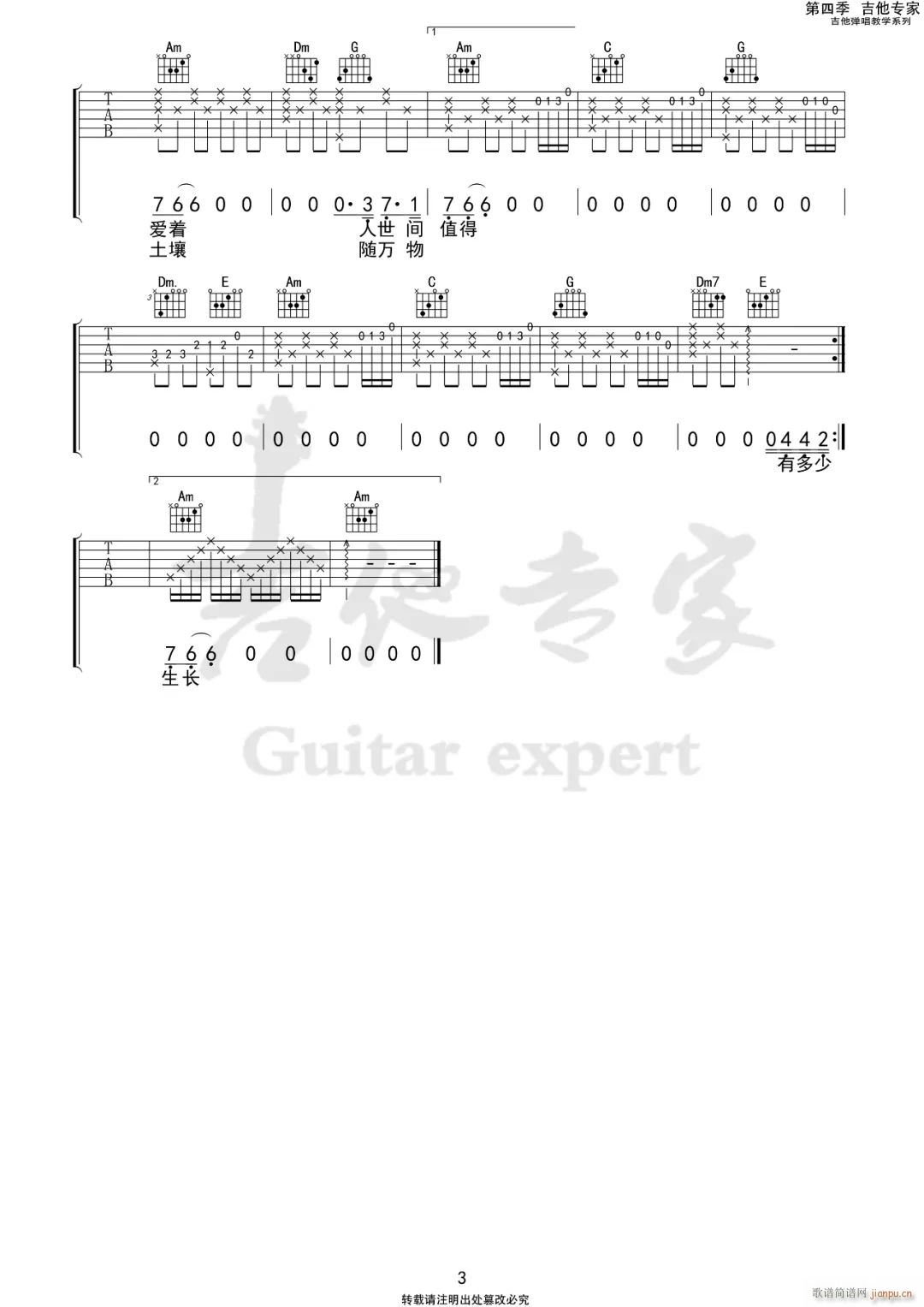 人世间 （ C调原版指法）_雷佳3
