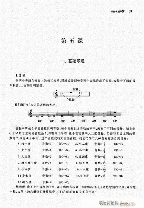 跟我学吉他21-4011